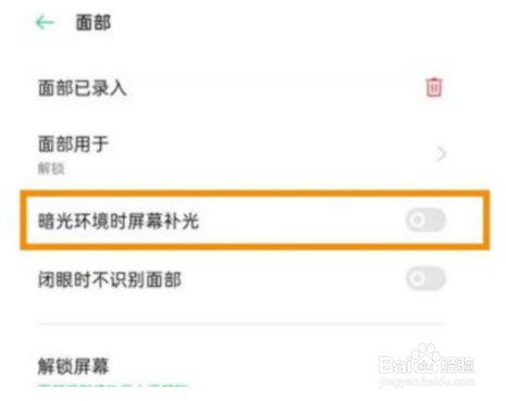 oppok9pro在哪里开启补光功能