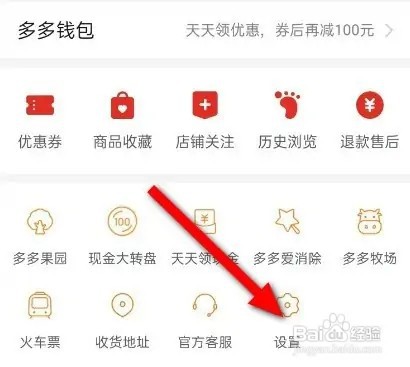 拼多多App动态同步如何开启