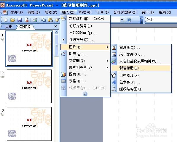 PPT如何制作相册