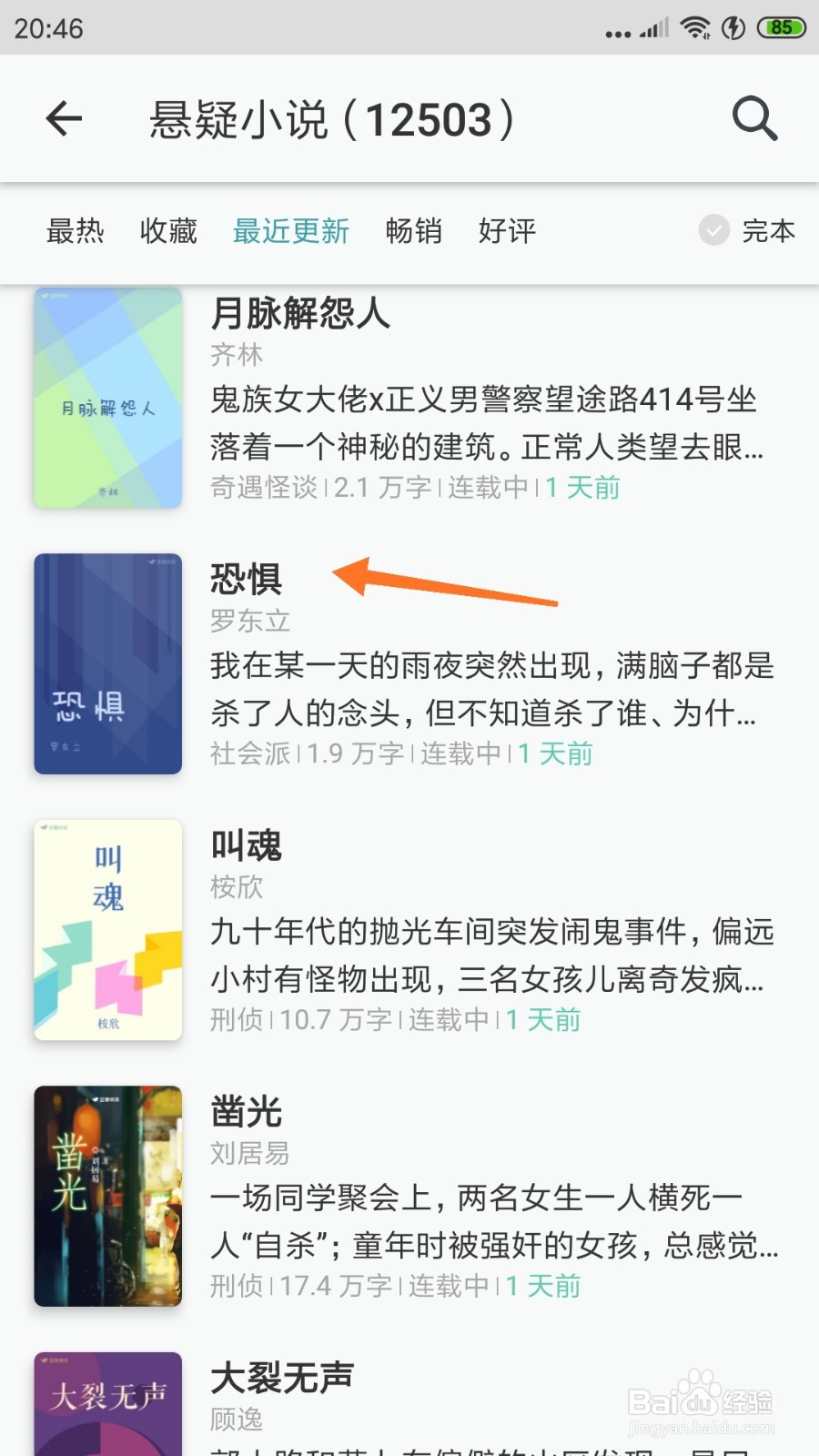 豆瓣阅读中怎么查看恐惧