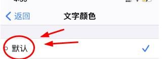 iPhone14如何查看设置开启默认文字颜色