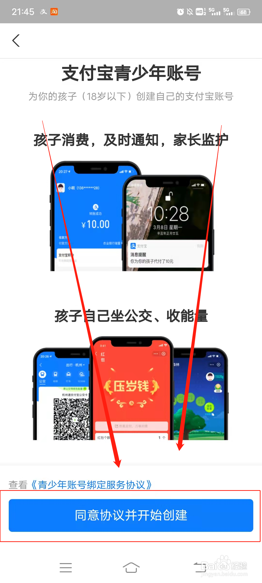 如何开启支付宝青年账号