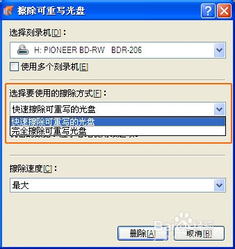 怎么删除光盘里的文件