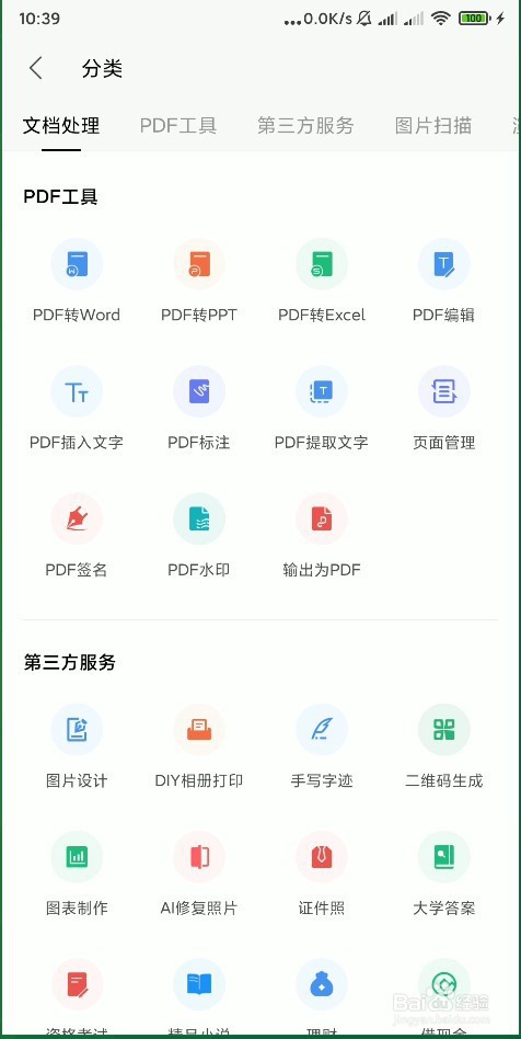 怎样使用手机 WPS Office 的输出为PDF？