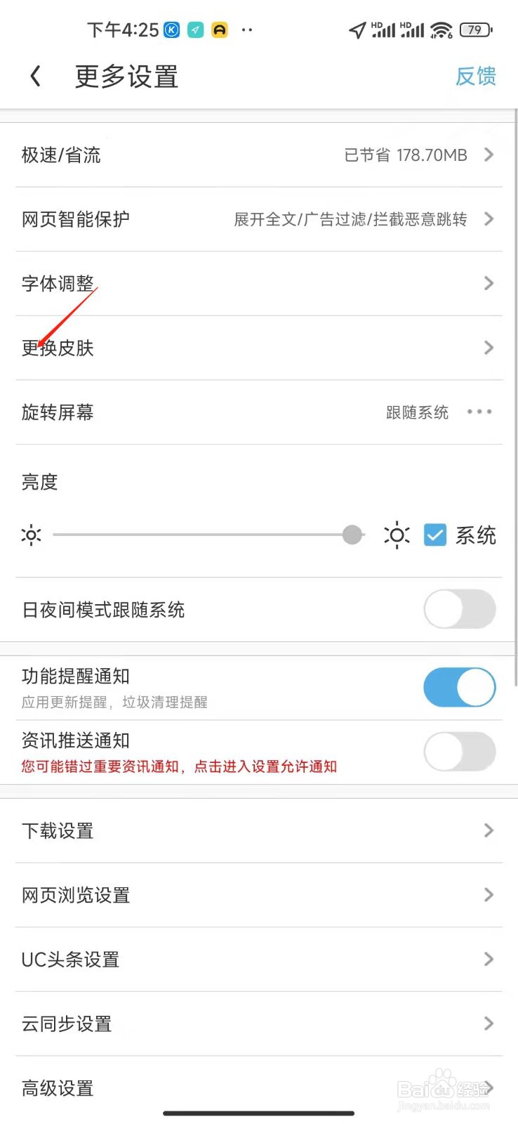 uc浏览器怎么同步数据？
