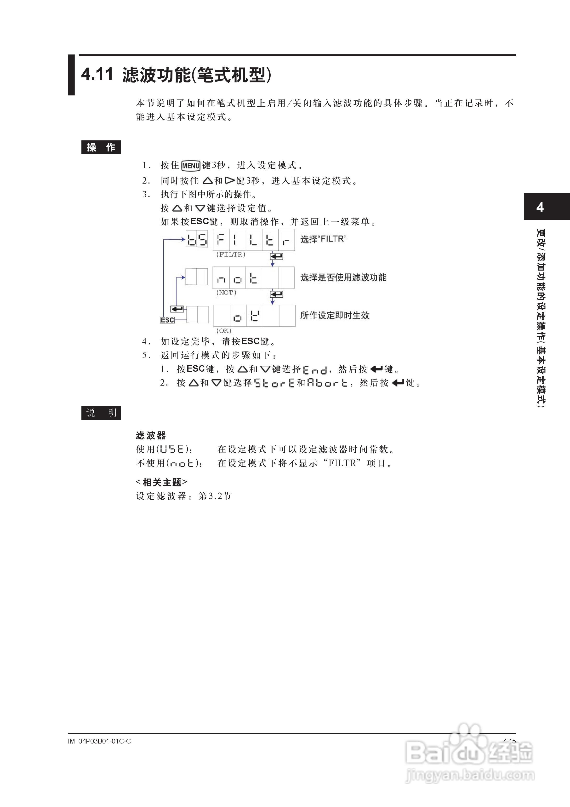 YOKOGAWA SR10001有纸记录仪使用说明书:[8]