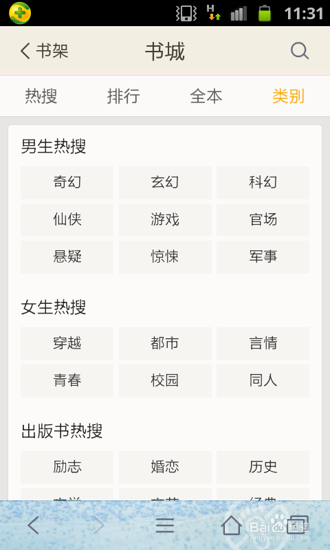 怎么把小说下载到手机里