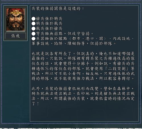 三国志11新手上路