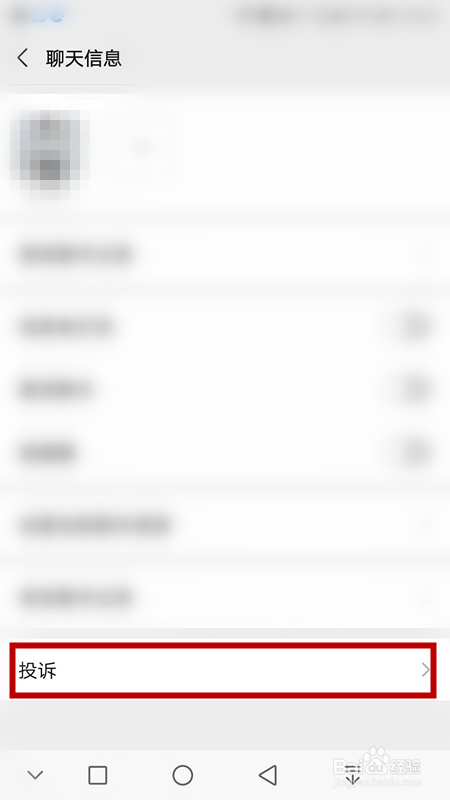 如何投诉某微信账号