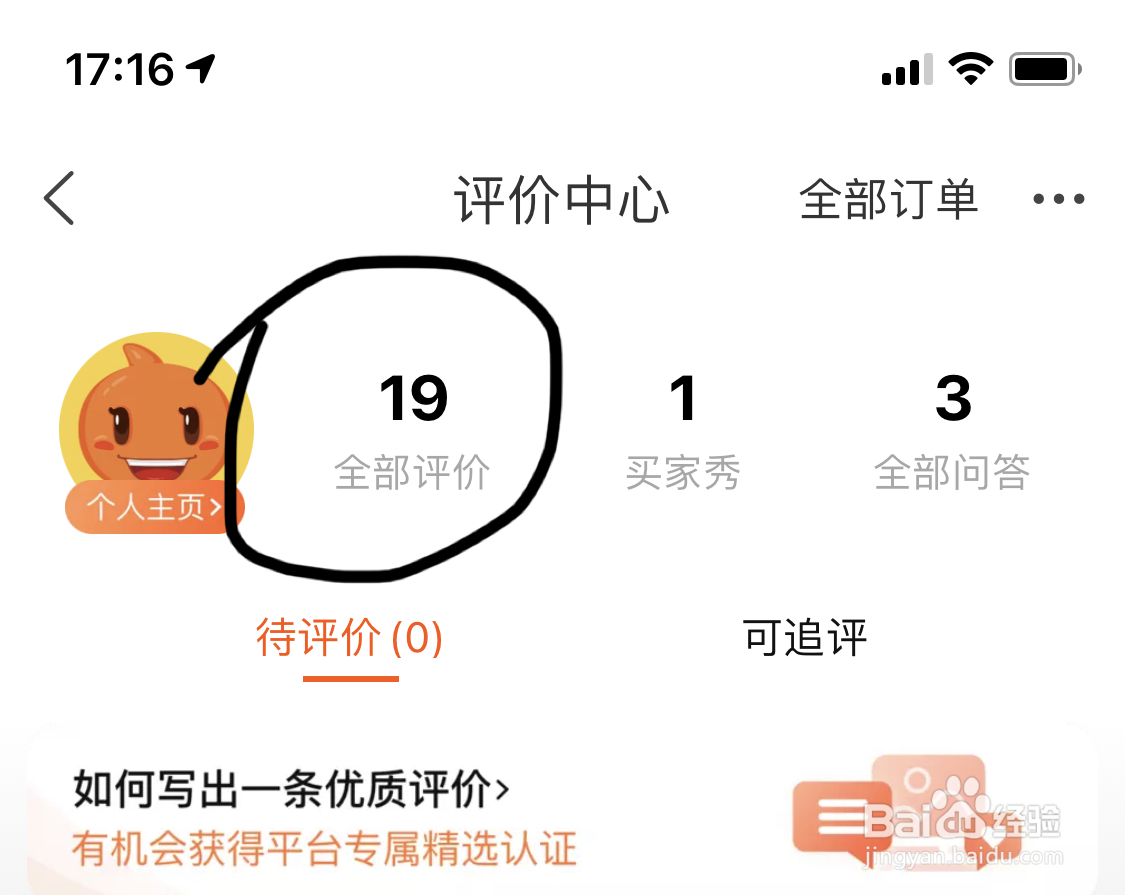 在手机淘宝上看自己给商家的评价
