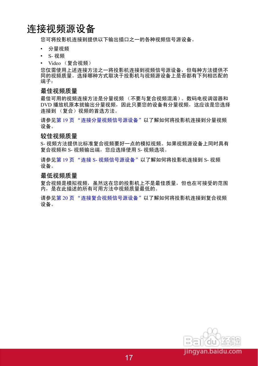 优派PJD7382投影机使用说明书:[3]