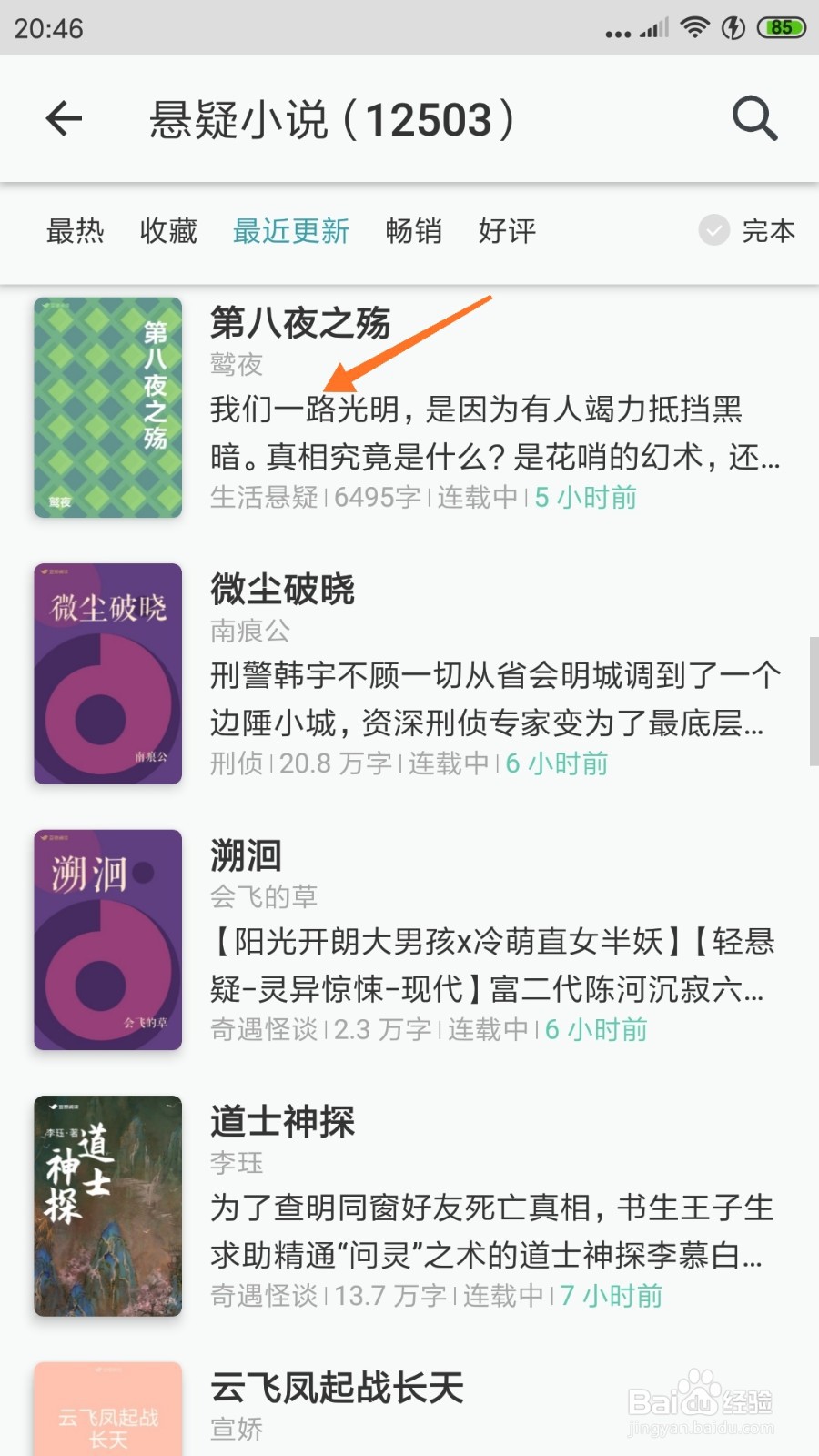 豆瓣阅读中怎么查看我们一路光明