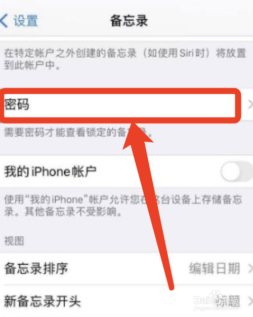 苹果手机备忘录怎么设置密码