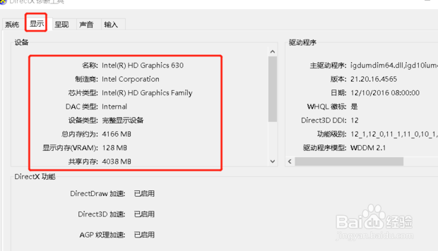 win10怎么查看电脑显卡
