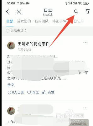 钉钉如何对日志进行检索