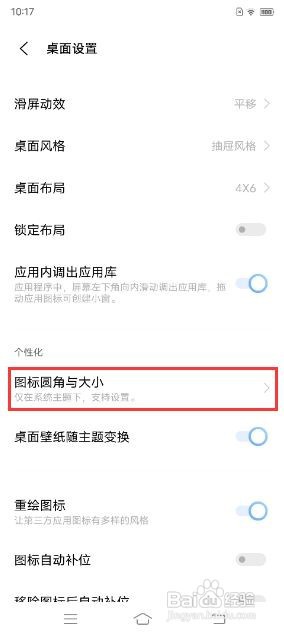 vivo X60 Pro如何更改软件图标圆角弧度