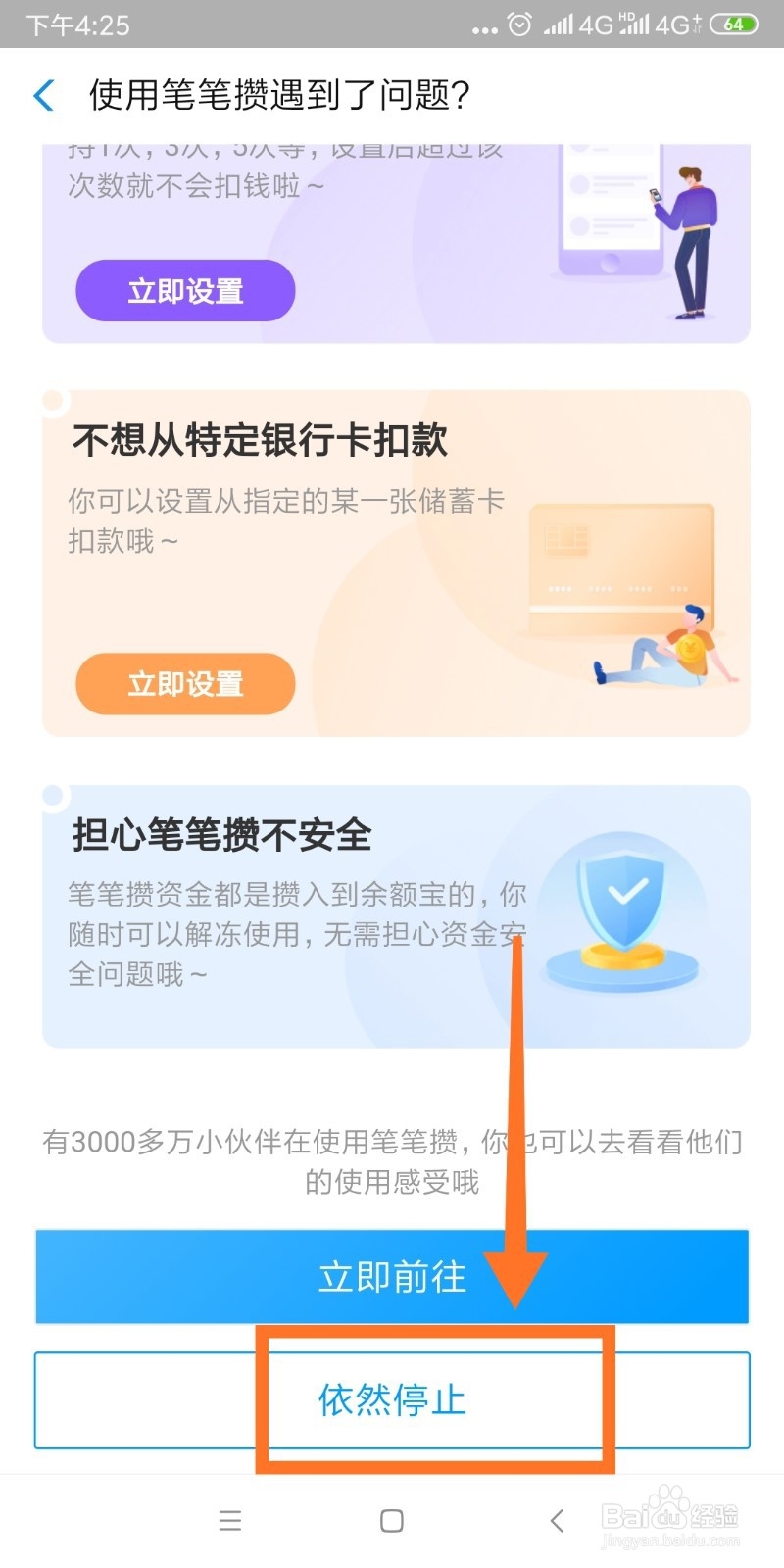 支付宝笔笔攒如何关闭?