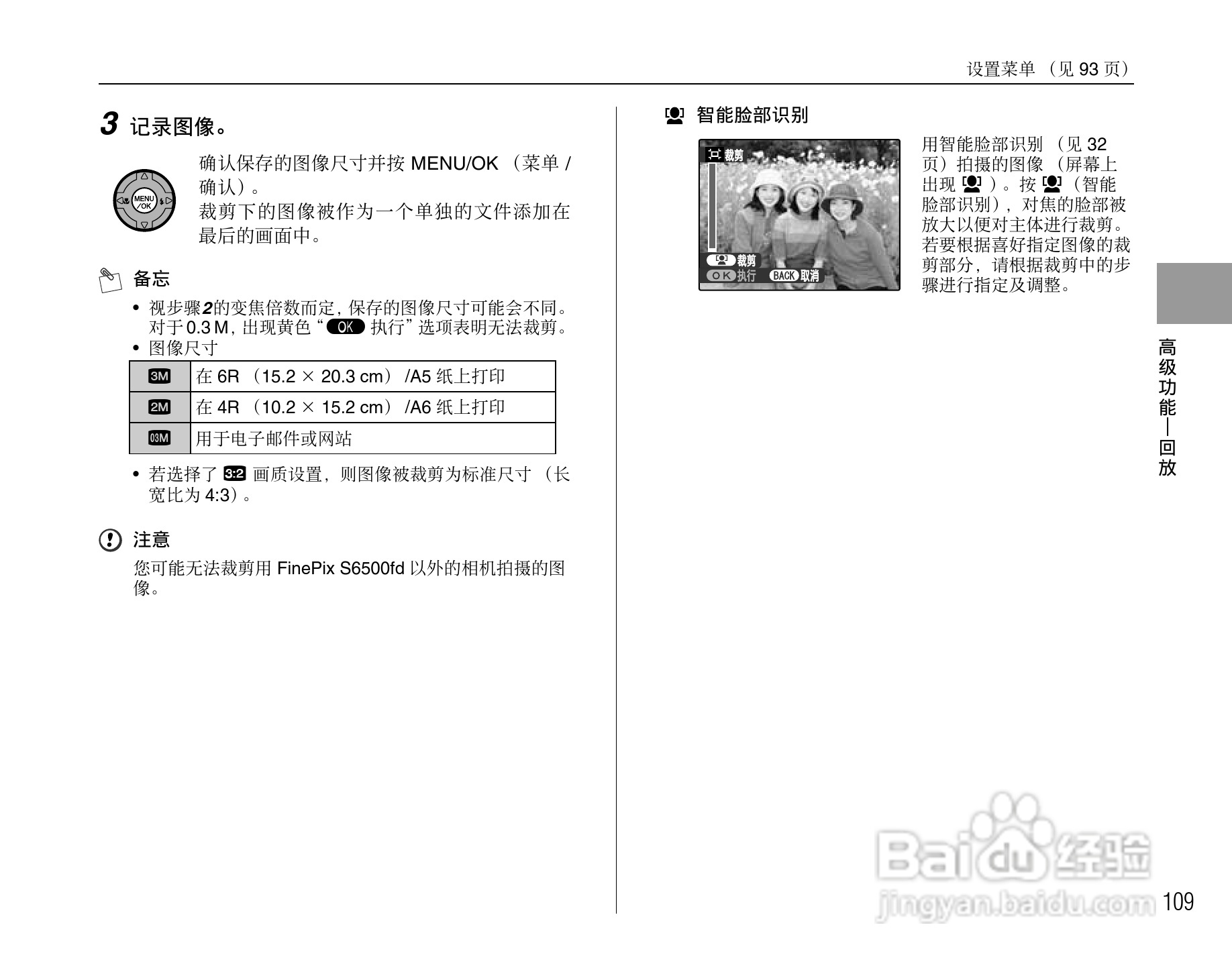 富士S6500fdx数码相机用户手册:[11]