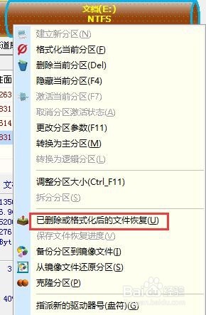 分区工具如何恢复格式化文件使用教程