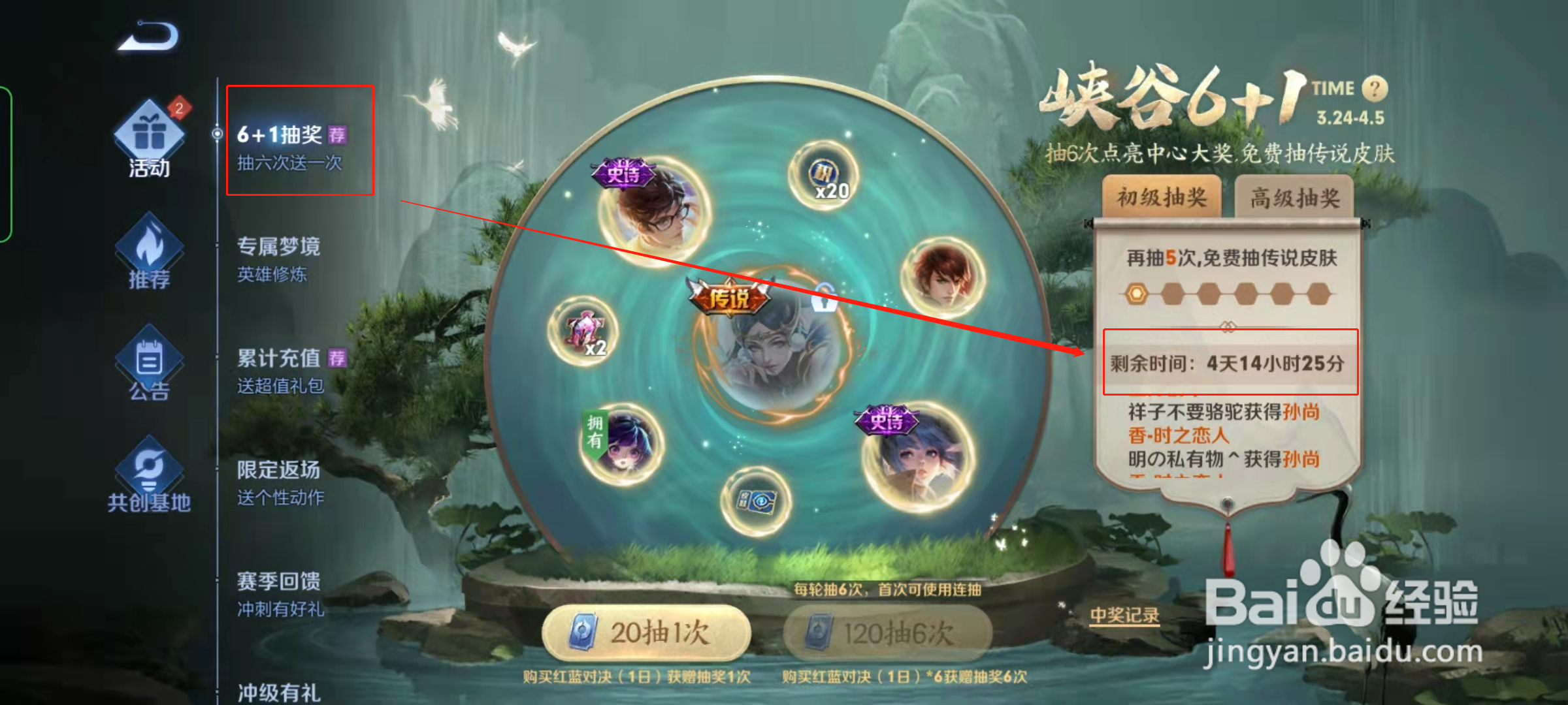 王者荣耀抽奖剩余时间