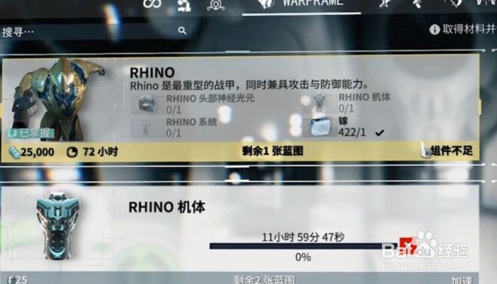 星际战甲狂野犀牛机体如何获得？