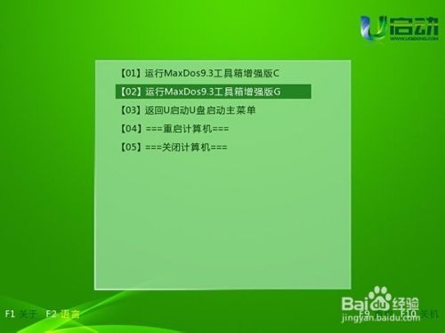 u启动v6.3 Aefdisk硬盘快速分区