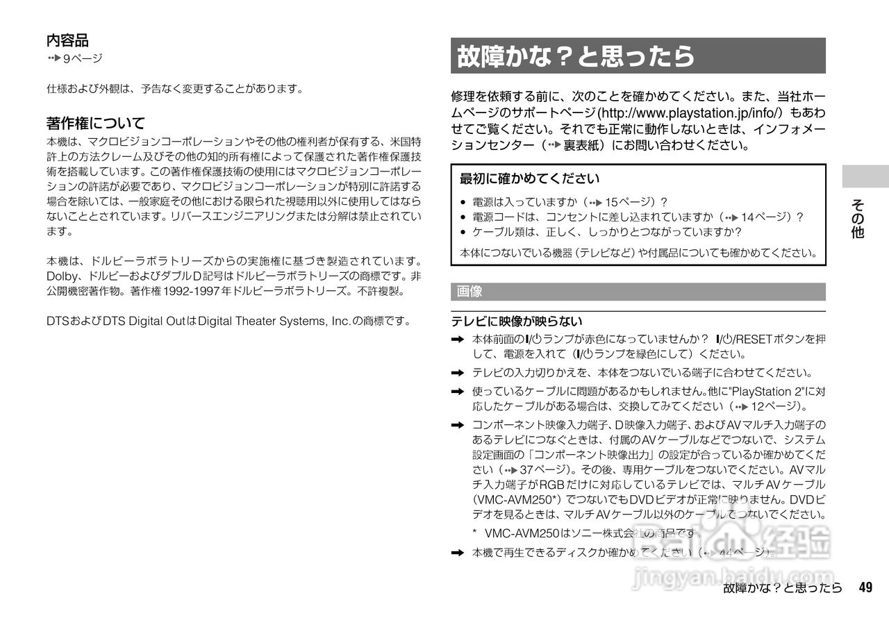 SONY SCPH-75000FF PS2游戏机说明书:[5]