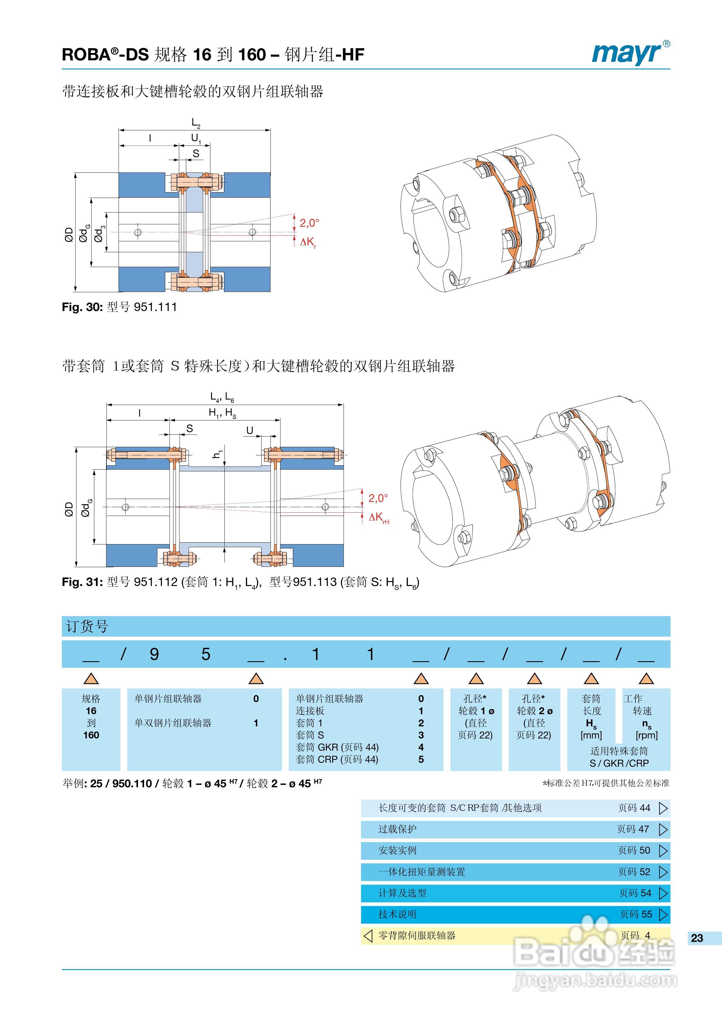 mayr ROBA-DS 高扭转刚度联轴器说明书:[3]