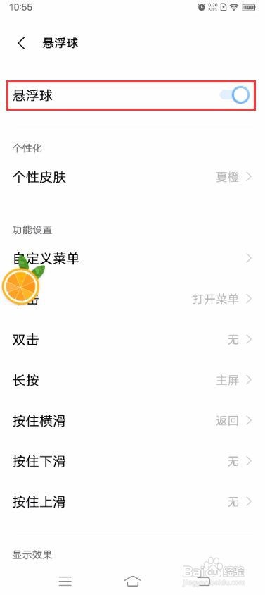 vivo S9如何开启悬浮球