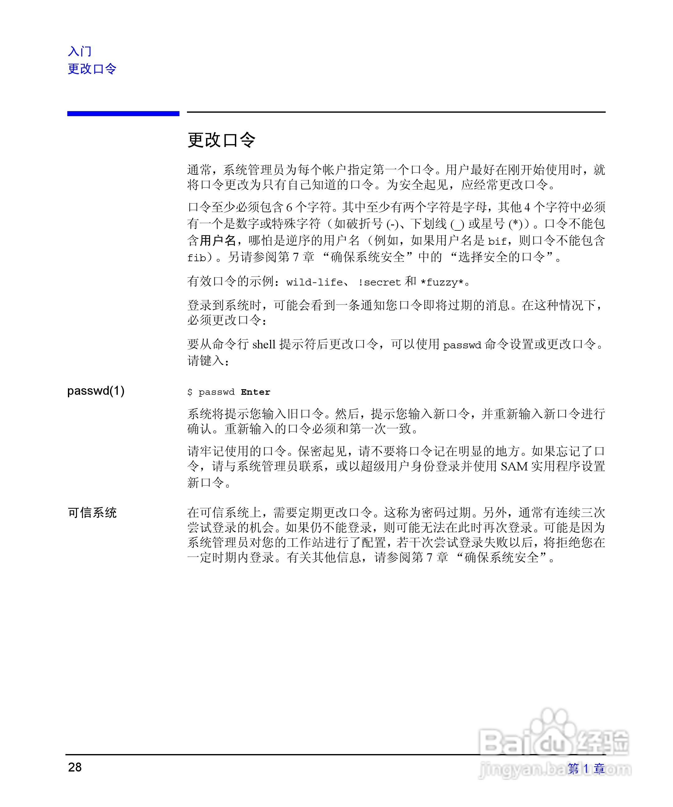 HP 9000计算机E1202说明书:[3]