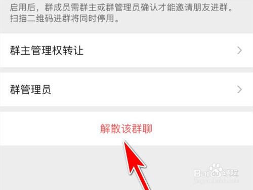 微信怎么解散群聊
