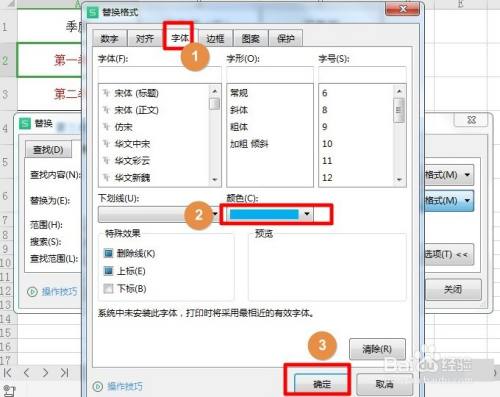 Excel如何批量替换某一字体颜色?