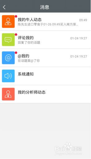公牛炒股APP如何使用使用方法分享