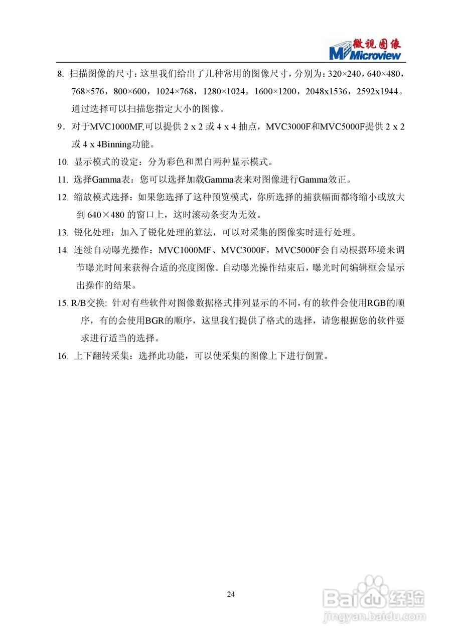 微视图像MVC1000MF/3000F/5000F摄像头使用说明书:[3]