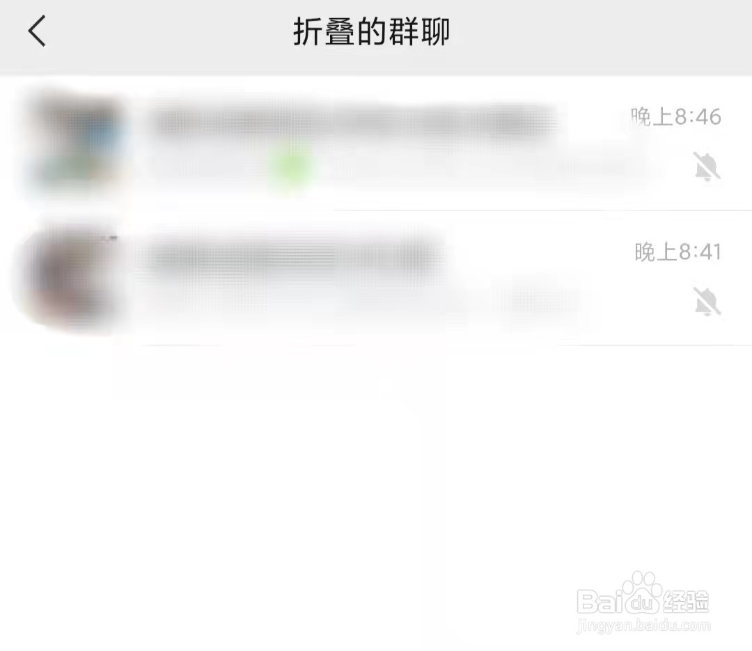 如何折叠免打扰的微信群