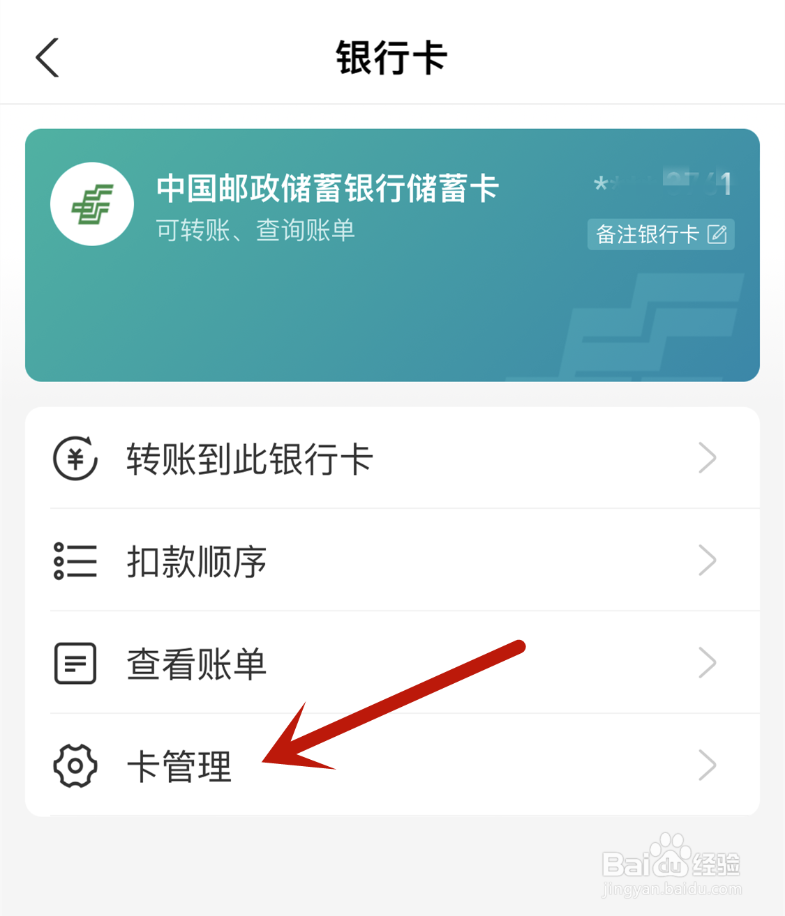 支付宝怎么看绑定银行卡卡号