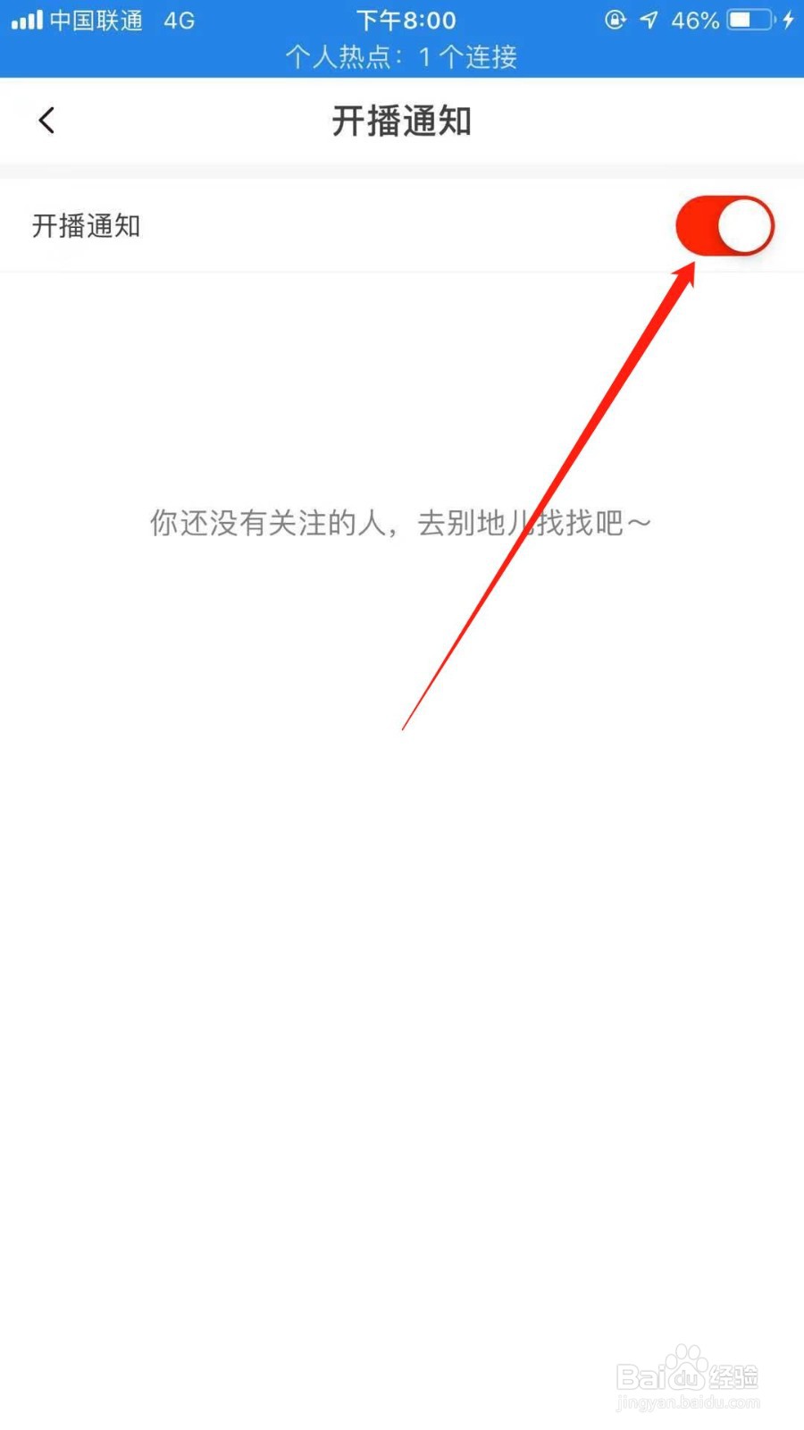 抖音火山版怎么关闭开播通知