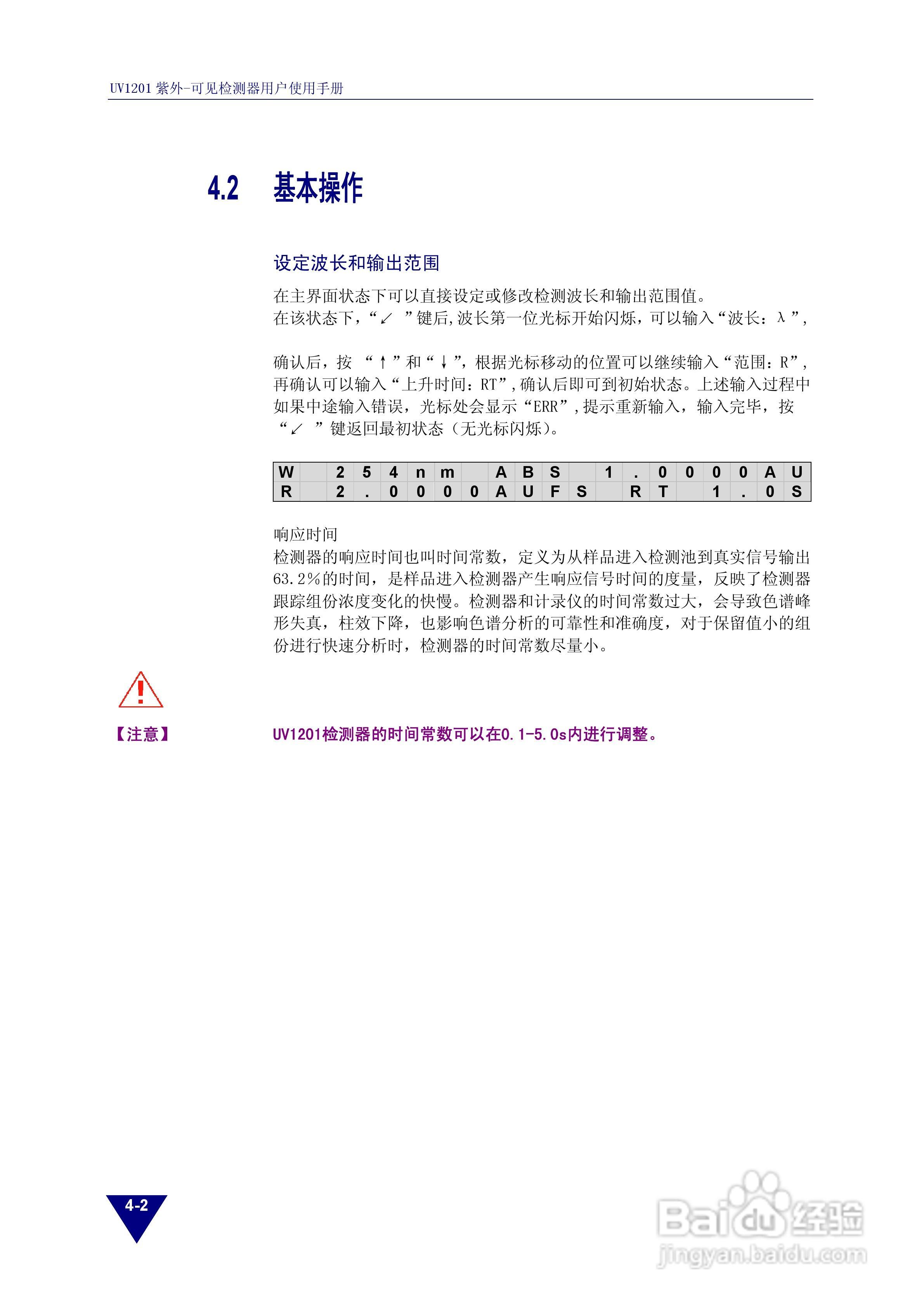 依利特UV1201紫外-可见检测器使用手册:[3]
