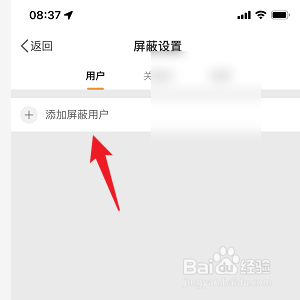 微博怎样屏蔽其他用户