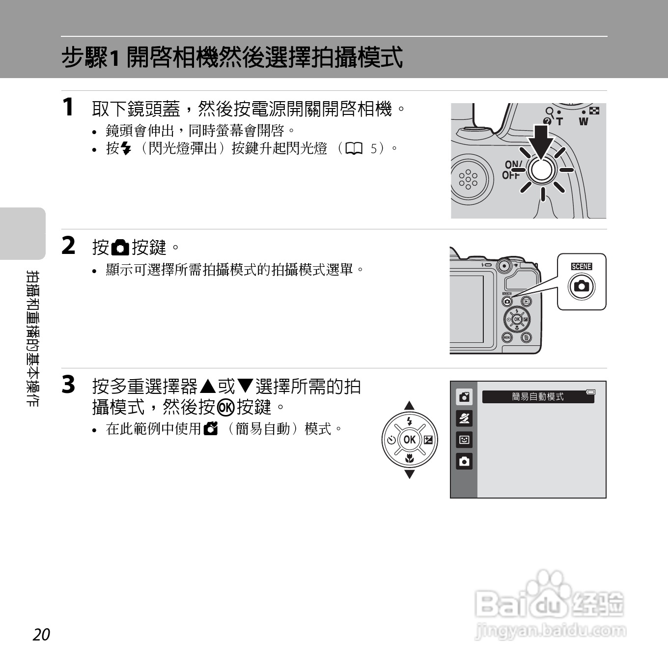 尼康 COOLPIX L810(繁体中文)说明书:[4]