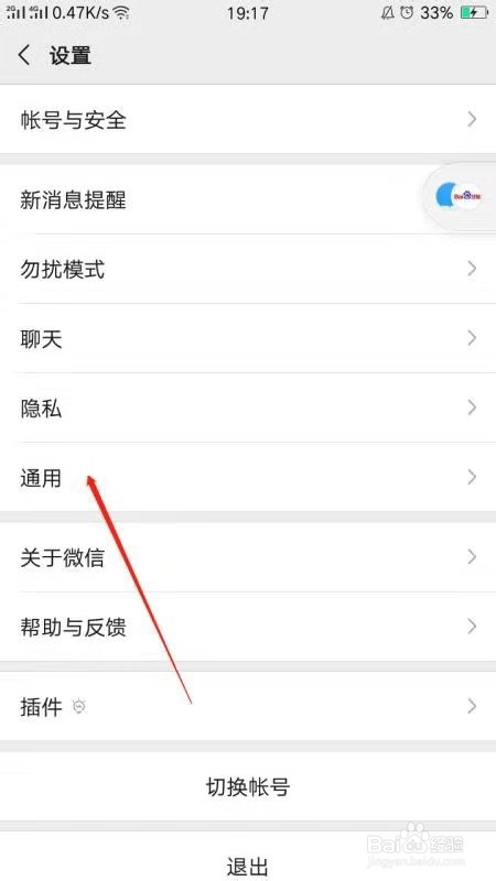 老年人怎么调节微信字体大小