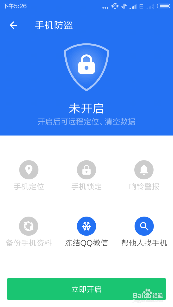 开启手机防盗模式看这里！