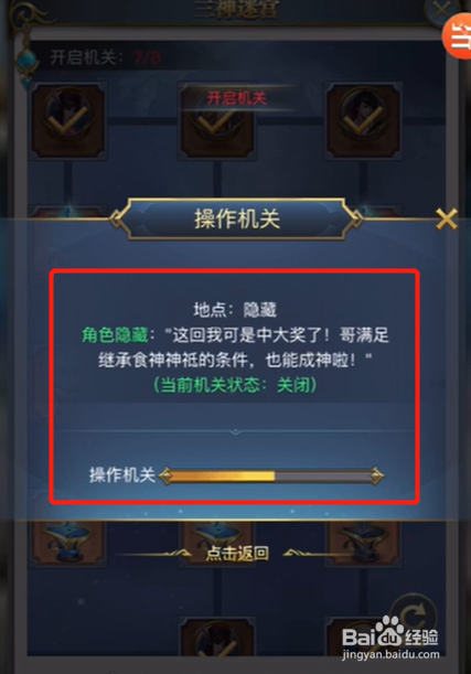 斗罗大陆h5三神迷宫第二关怎么过