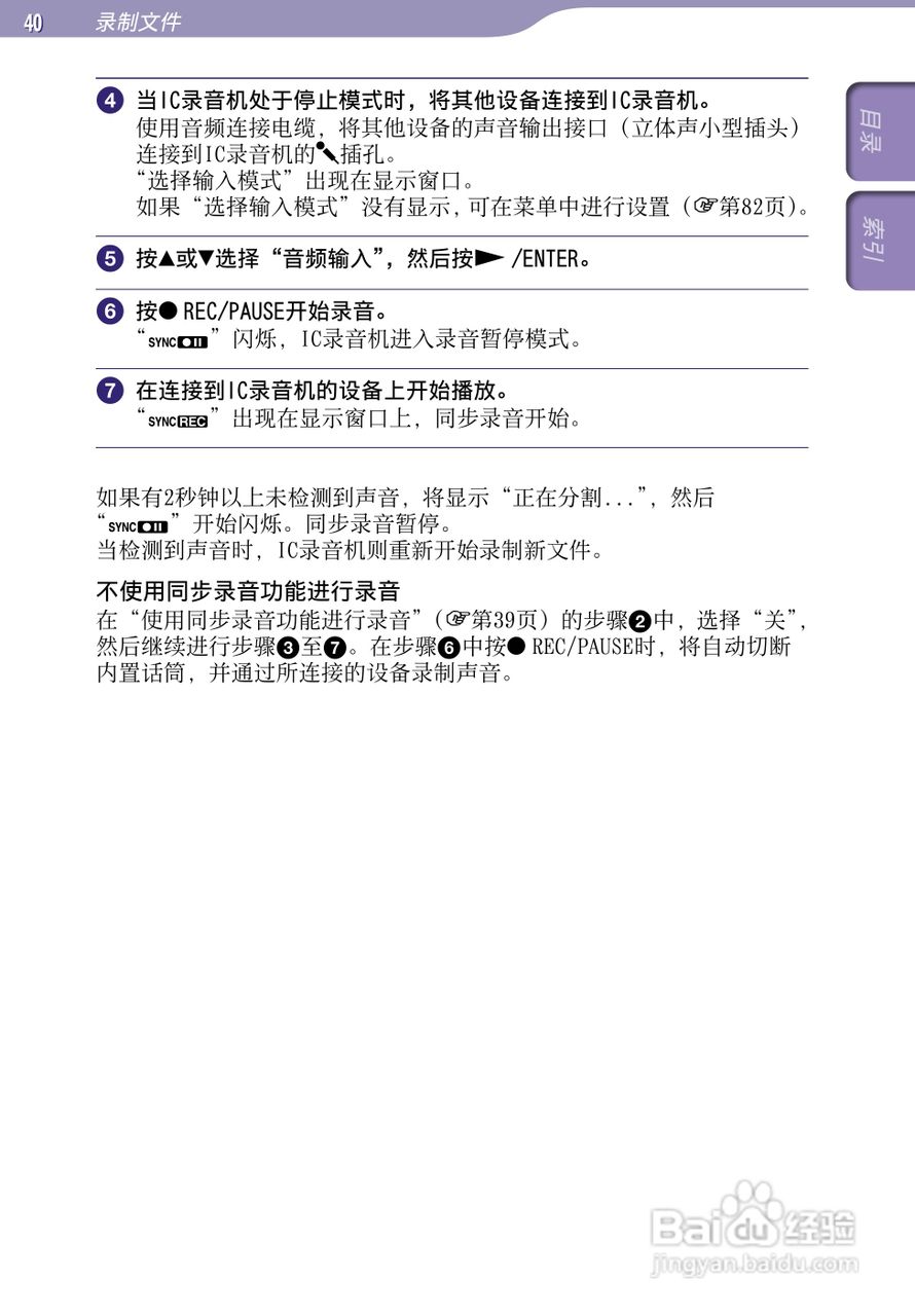 索尼ICD-UX523F数码录音棒使用说明书:[4]