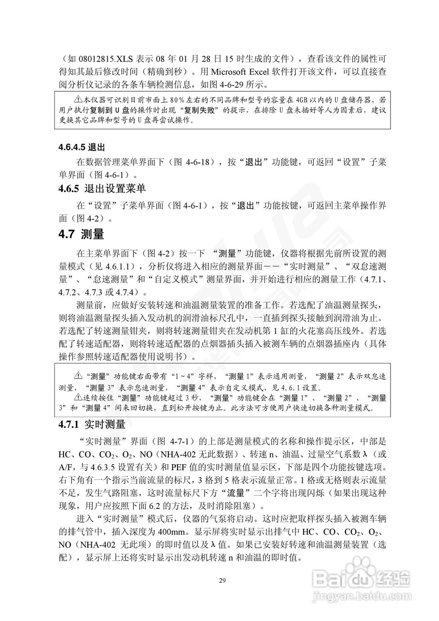 Nanhua NHA-5（4）02型废气分析仪使用说明书:[3]