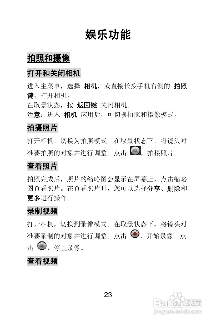 TCL E906手机说明书:[3]