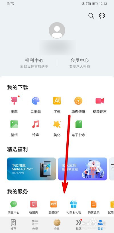 华为手机主题星夜彩绘怎么设置