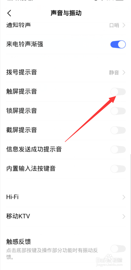手机打字声音怎么关闭