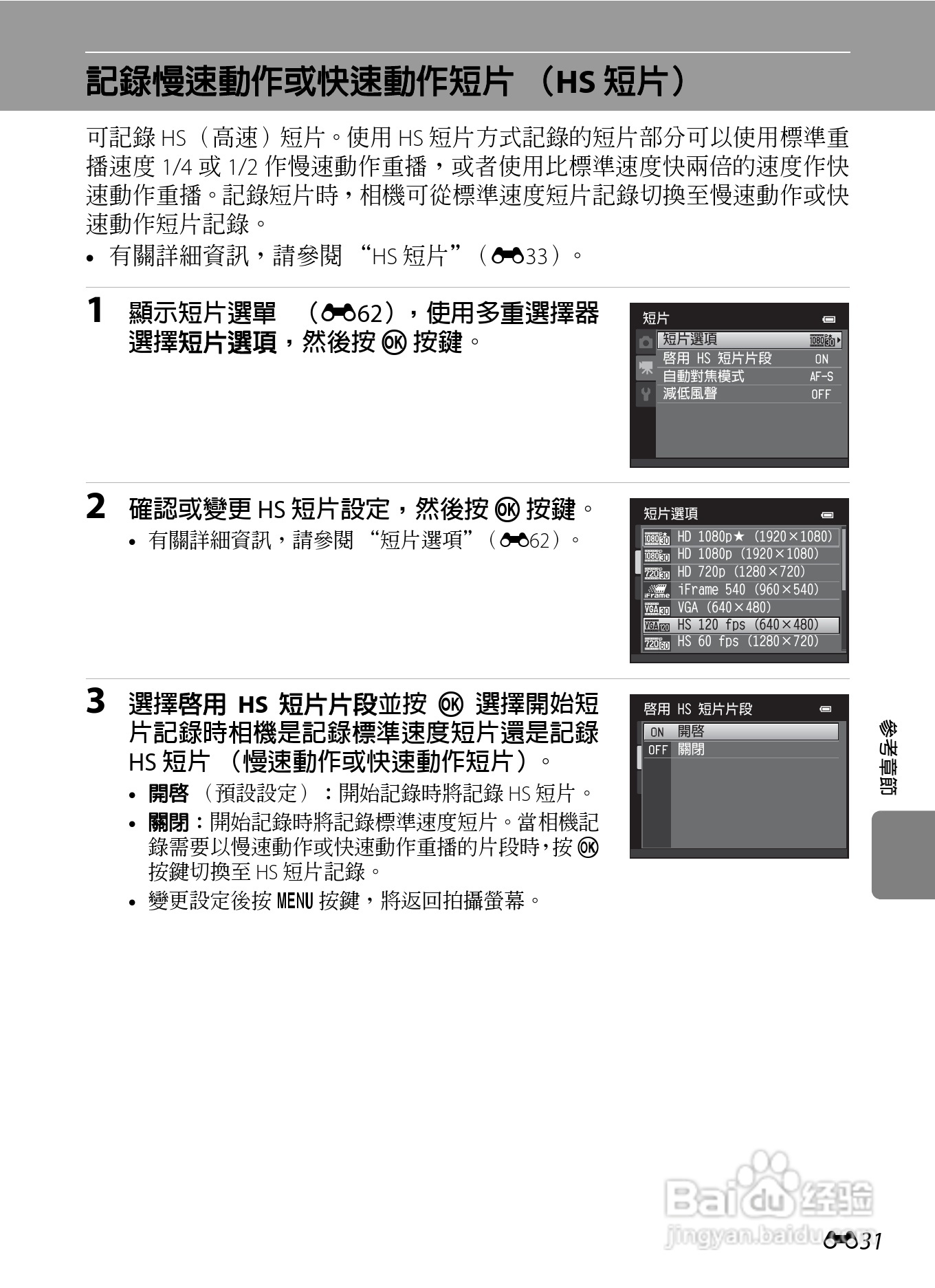 尼康 COOLPIX S6300数码相机说明书:[15]