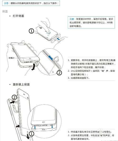 魅族mx2后盖怎么开